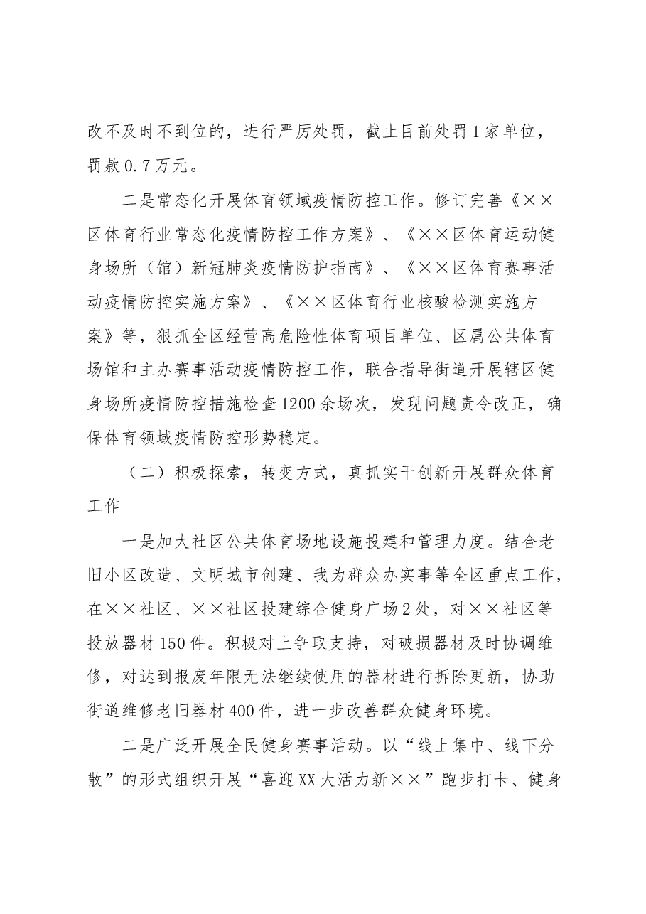 体育运动服务中心2022年工作总结和2023年工作打算.docx，第2页预览