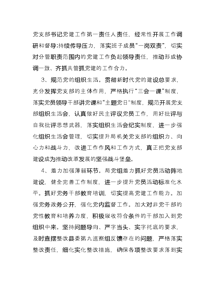 县科技和工业信息化局党组2021年党建工作总结.docx,第3页预览