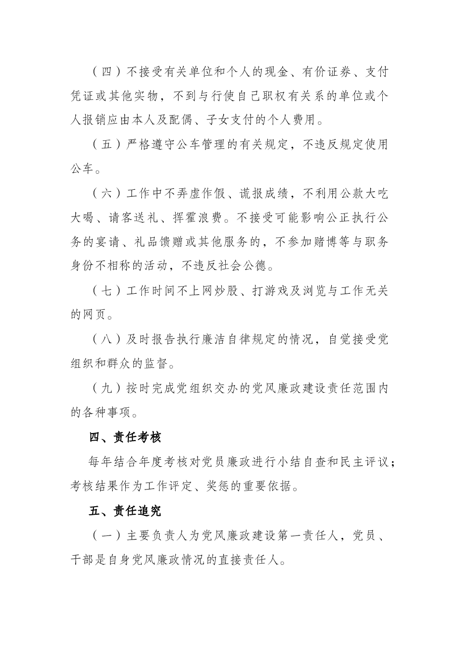 医院党风廉政建设和反腐败工作责任书.docx,第3页预览