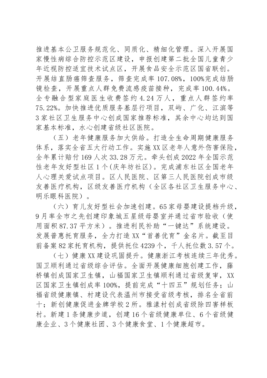 区卫生健康局2022年工作总结及2023年工作思路.docx,第4页预览