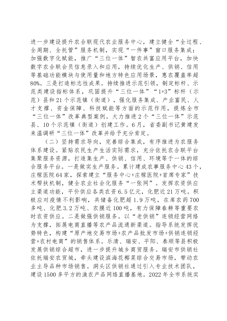 市供销合作社联合社2022年工作总结和2023年工作思路.docx,第2页预览
