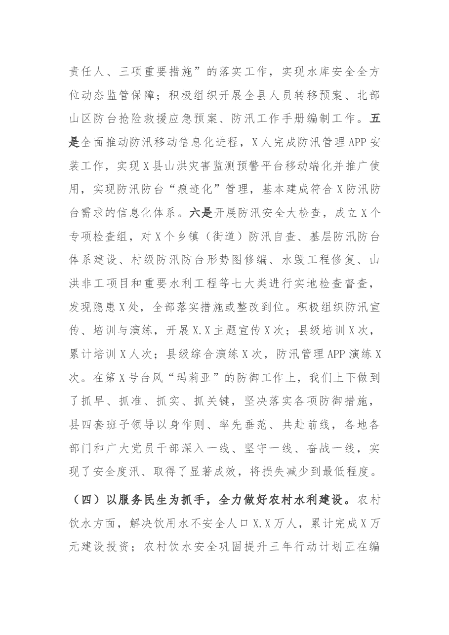 县水利局2021年上半年工作总结和下半年工作思路.docx,第4页预览
