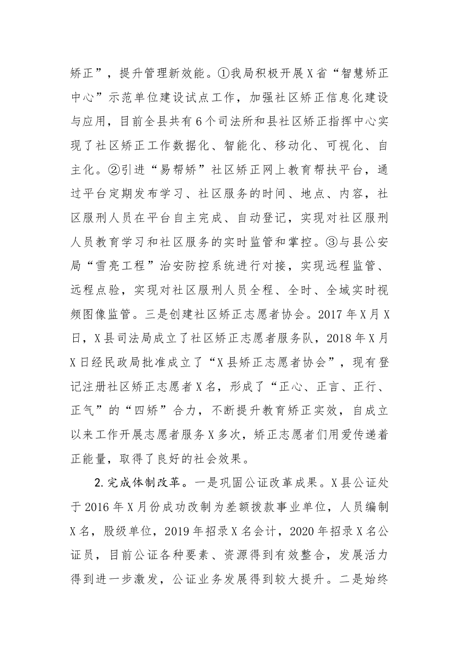 县司法局度工作总结.docx,第4页预览