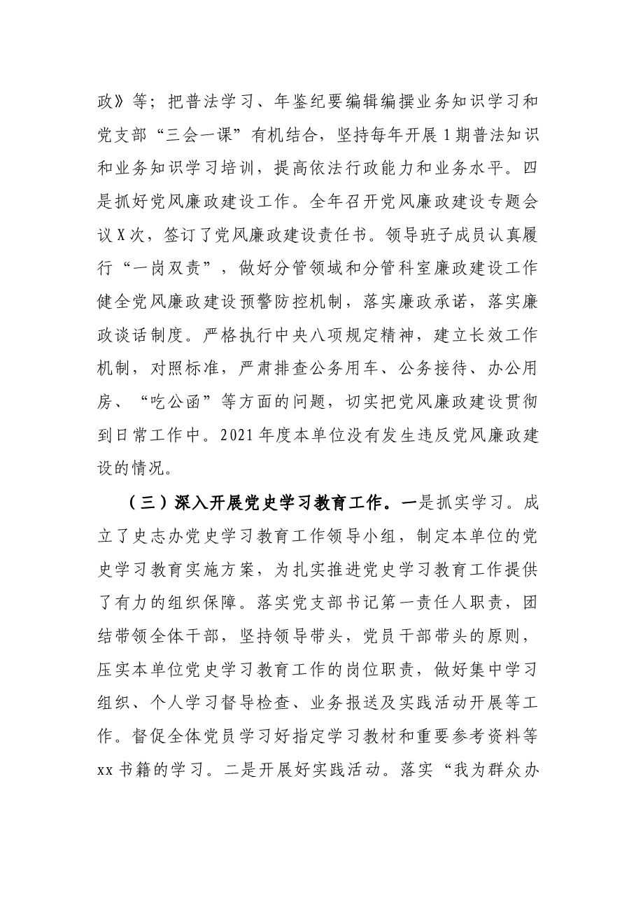 县人民政府地方志办公室2021年度工作情况总结.docx,第3页预览