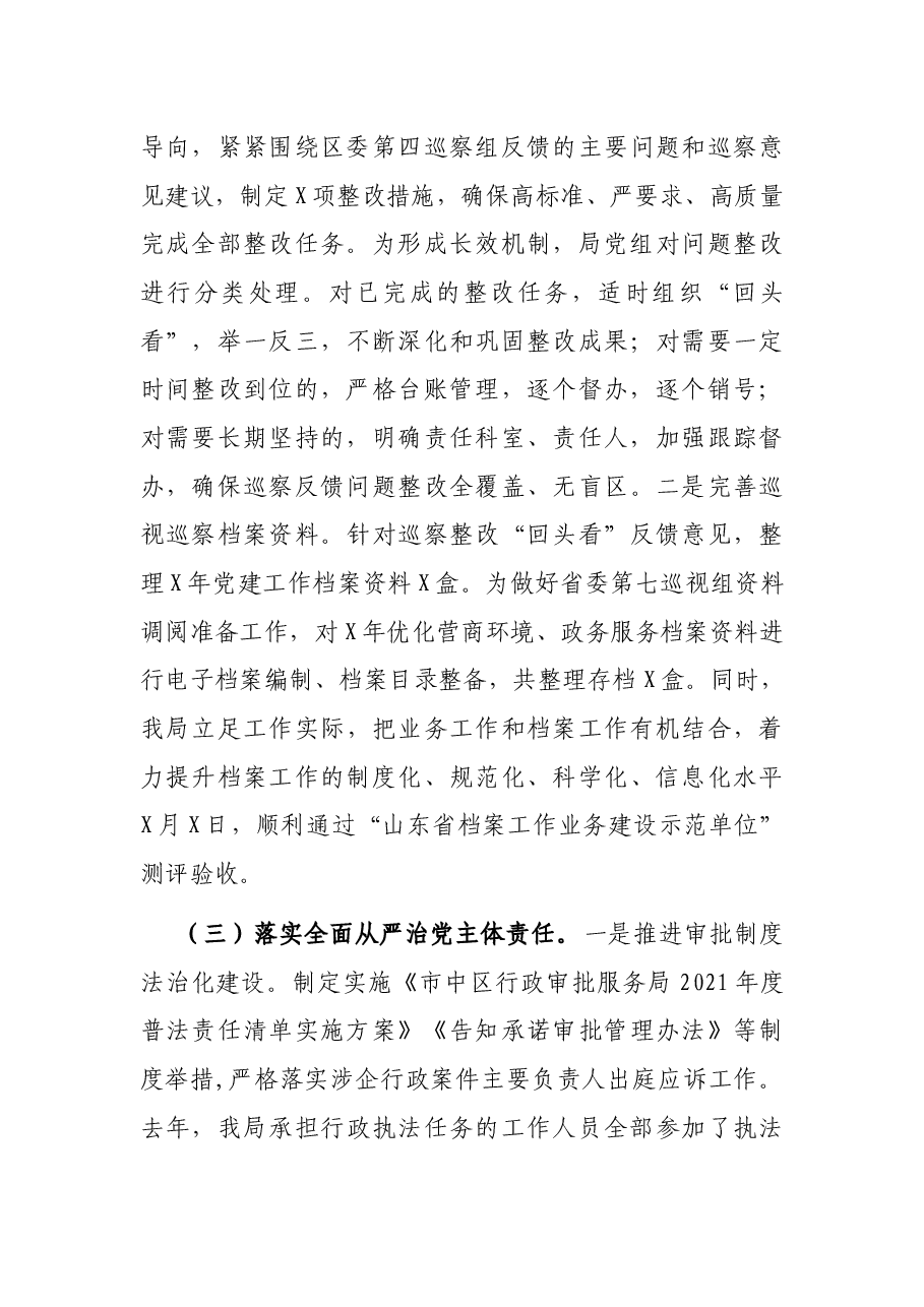 区行政审批服务局2021年工作总结.docx,第3页预览