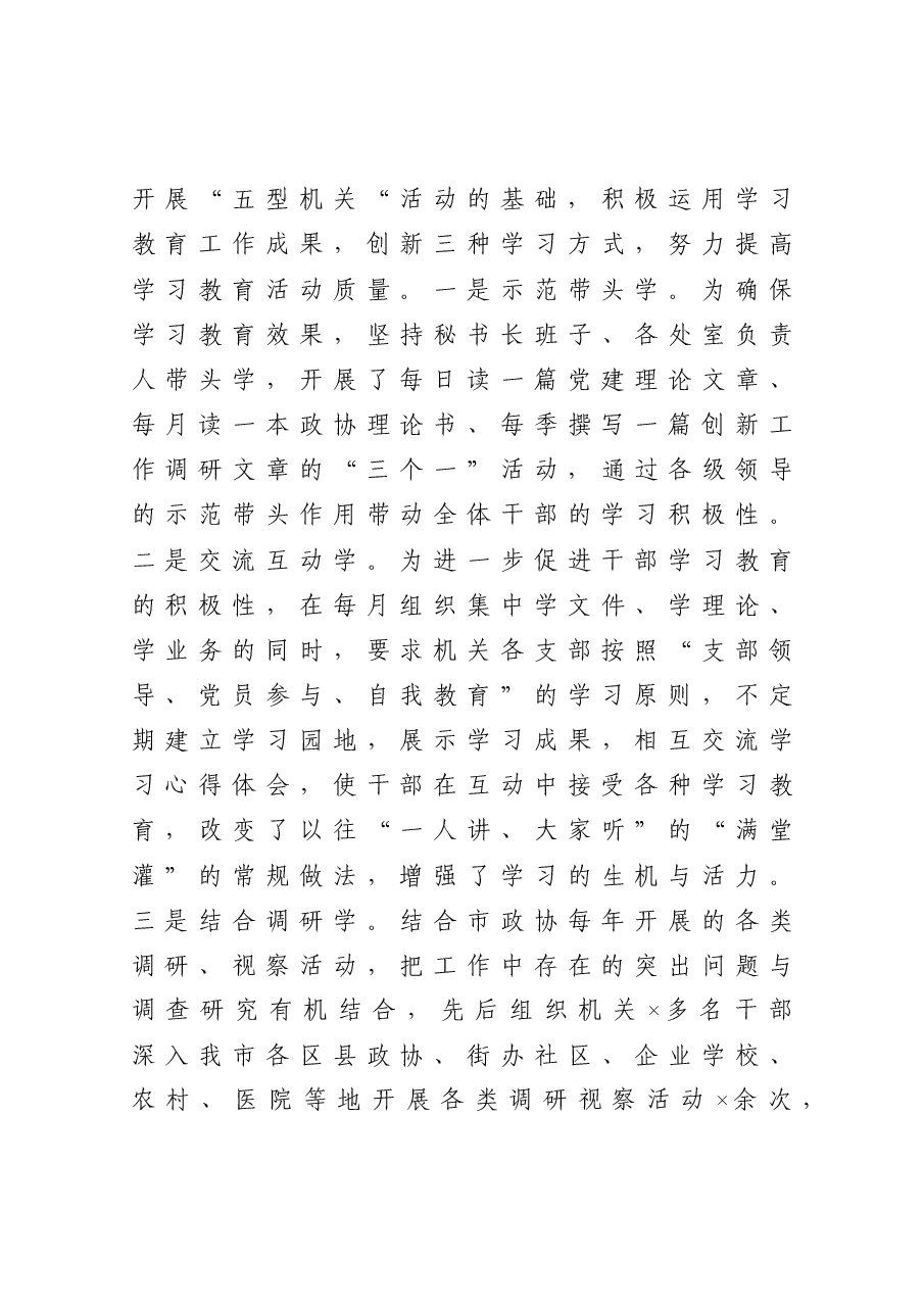 （5篇）文明城市创建工作先进事迹材料.docx，第4页预览