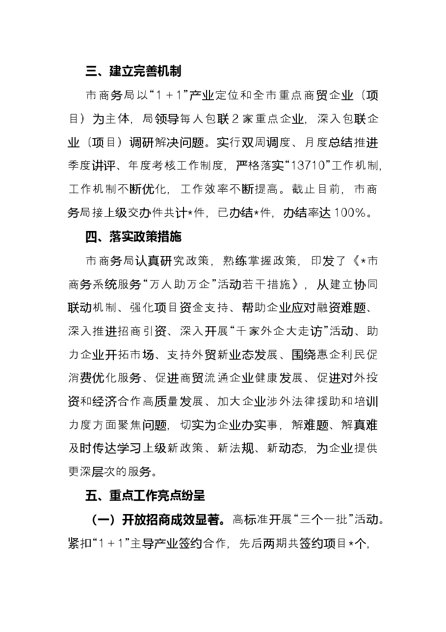 市商务局开展“万人助万企”活动总结.docx,第2页预览