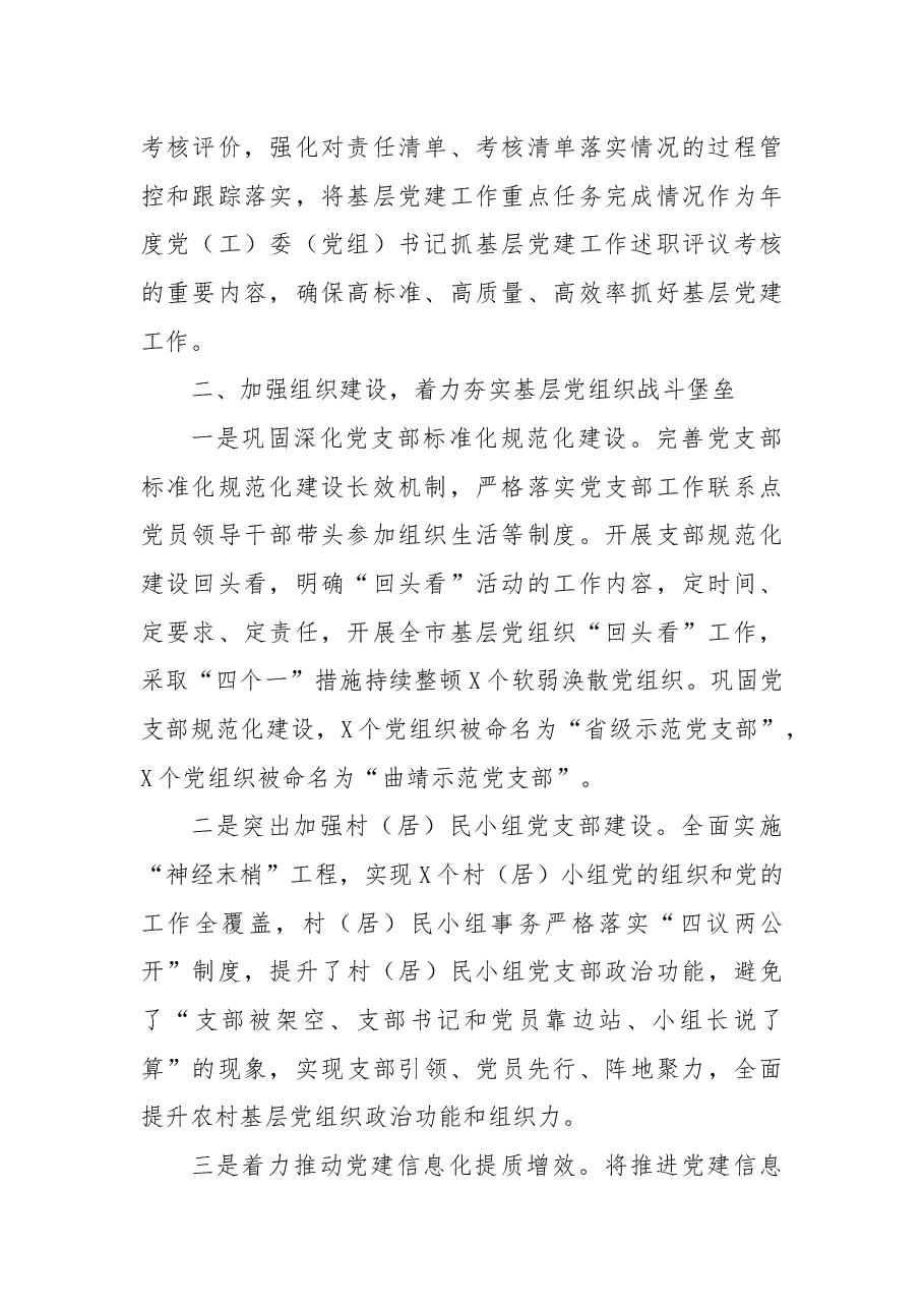市2022年基层党建工作总结.docx，第2页预览