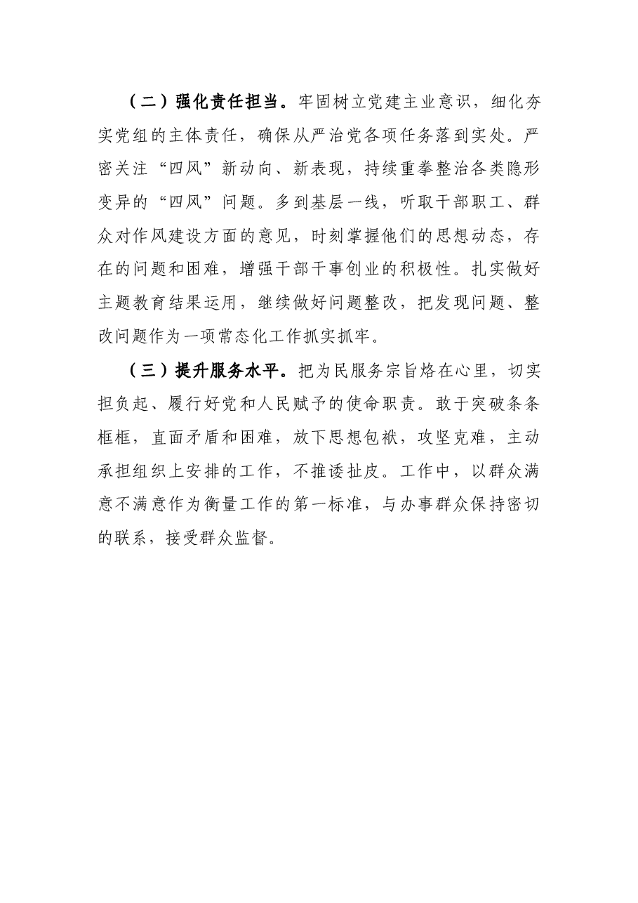 住房保障中心党建工作总结.docx，第3页预览