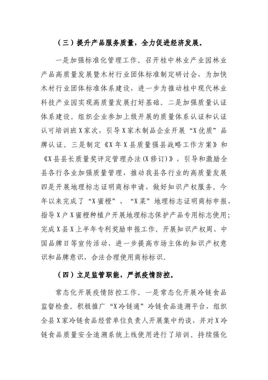 市场监督管理局2021年工作总结及2022年工作计划.docx,第3页预览