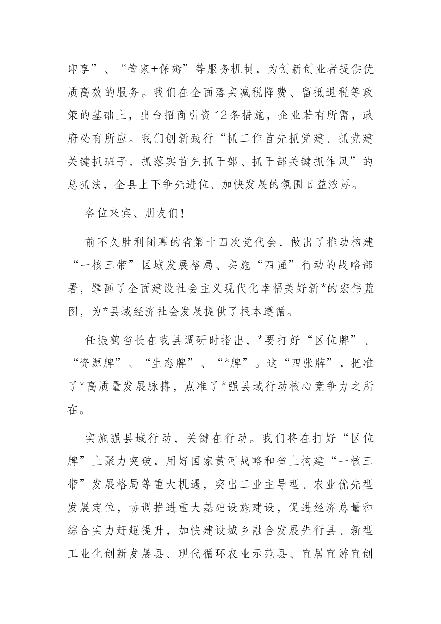 在第四届县城发展主旨大会上的演讲.docx,第4页预览