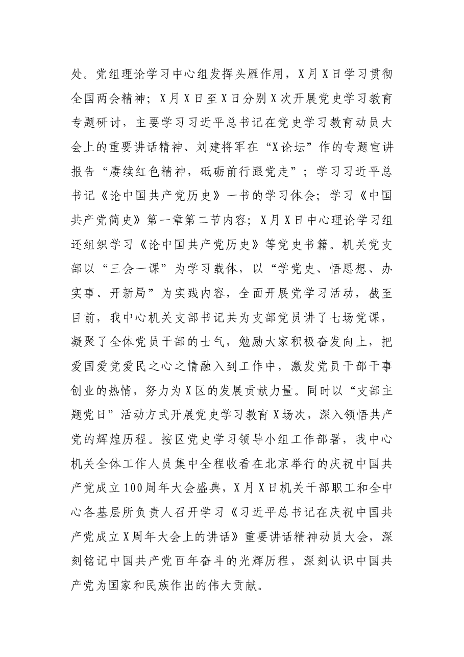区市场物业管理中心2021年党史学习教育工作总结.docx,第3页预览