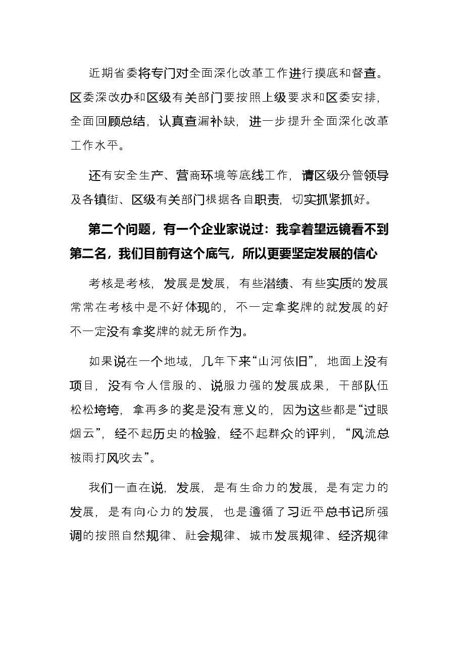 在2021年度目标责任考核总结表彰大会上的讲话.docx,第3页预览