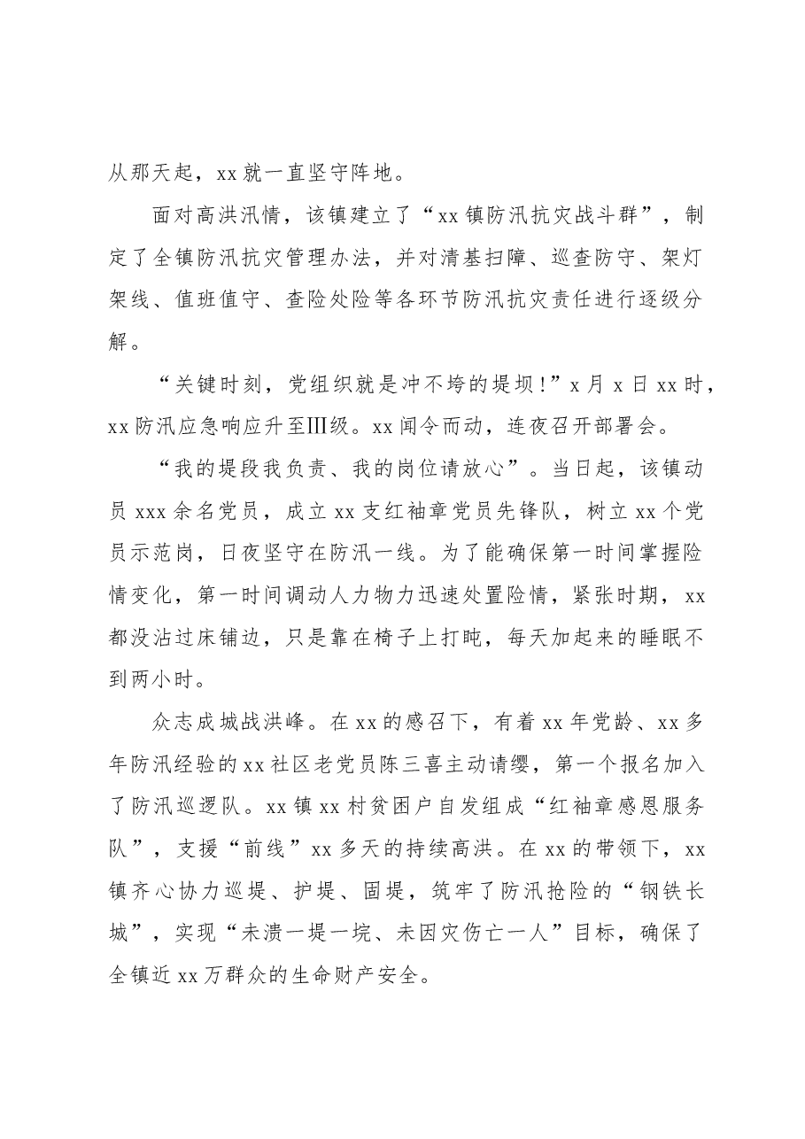 (4篇)最美公务员先进事迹材料汇编.doc,第2页预览