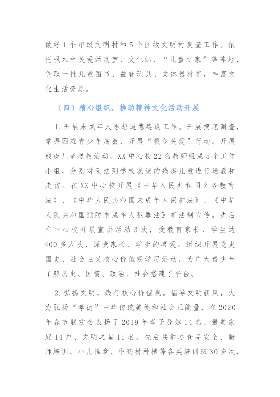 镇精神文明建设工作总结.docx,第3页预览