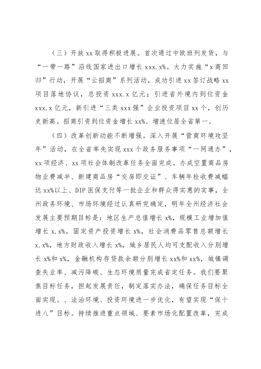 在2022年经济工作总结会议上的讲话.docx，第3页预览