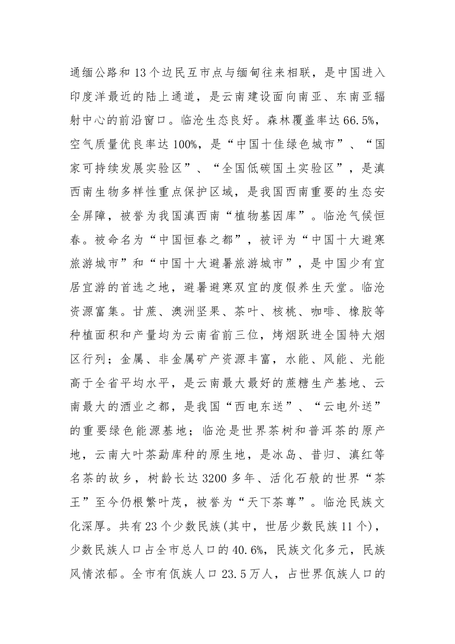 临沧市长在北京招商推介活动上致辞.docx,第2页预览