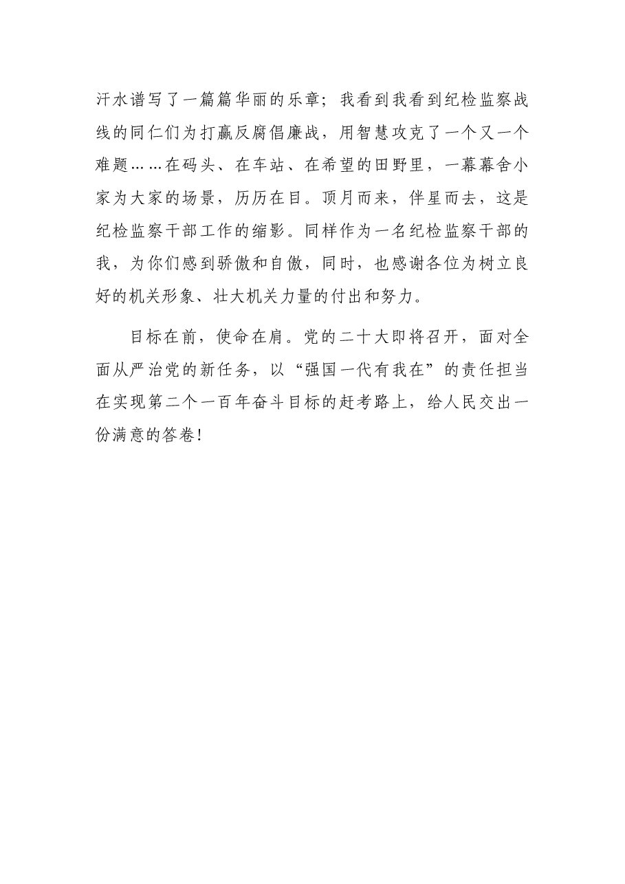 演讲稿：青春凝聚力量放飞纪检梦想.docx，第3页预览