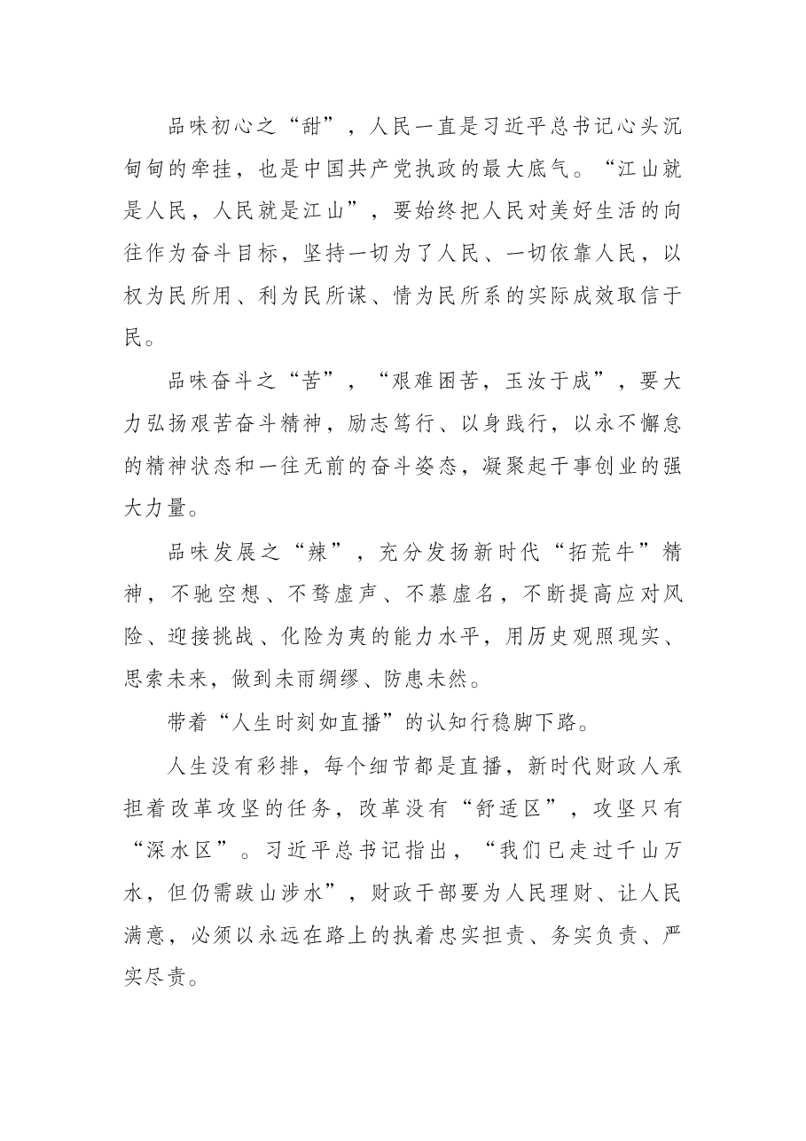 【演讲稿】笃学汲取党史“养分” 奋斗书写人生“注脚”.docx,第2页预览