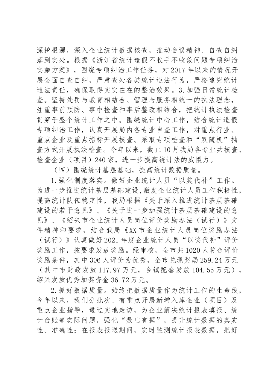 市统计局2022年工作总结及2023年工作思路.docx,第4页预览