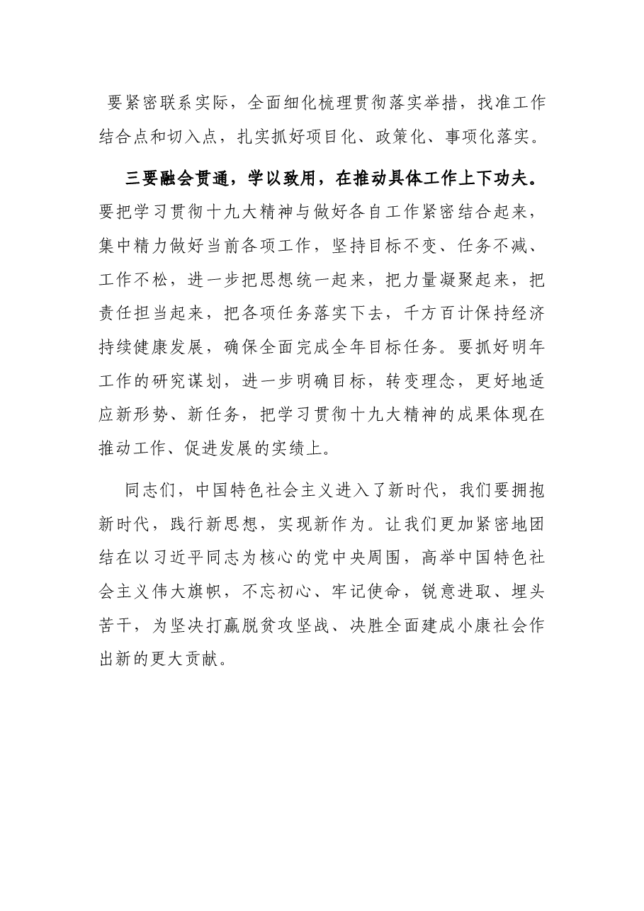 在全县干部大会上的主持词.docx,第3页预览