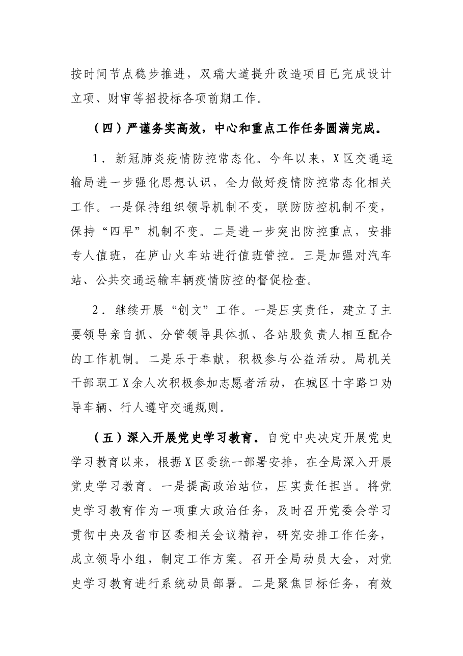 区交通运输局2021年工作总结.docx,第3页预览