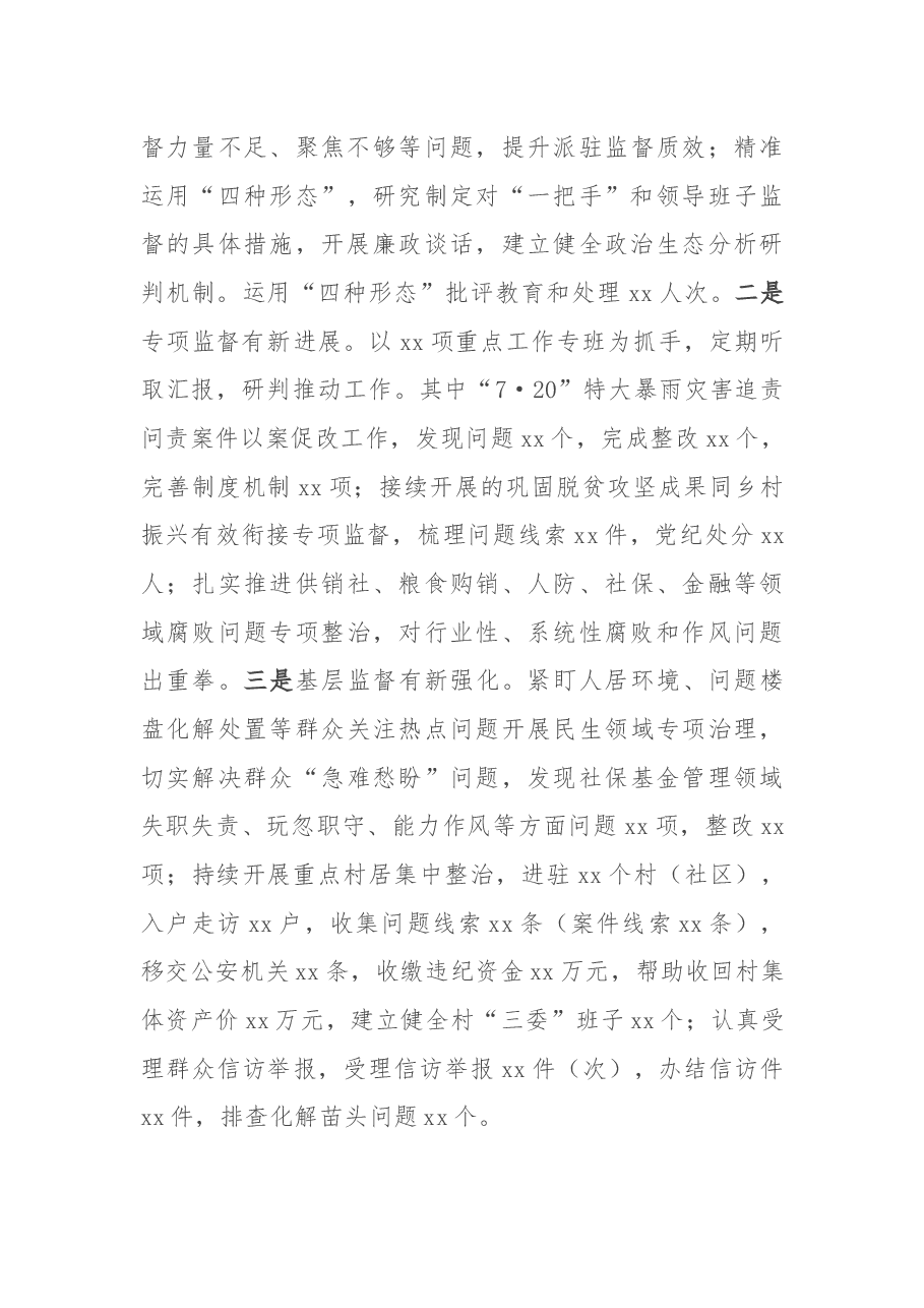 市纪委监委2022年工作总结和2023年工作打算.docx,第3页预览