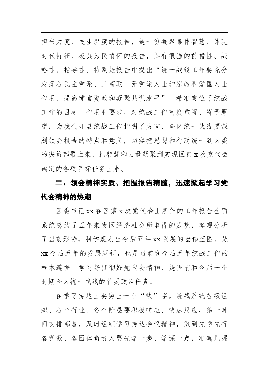 学习贯彻落实党代会精神会议主持词.docx,第3页预览