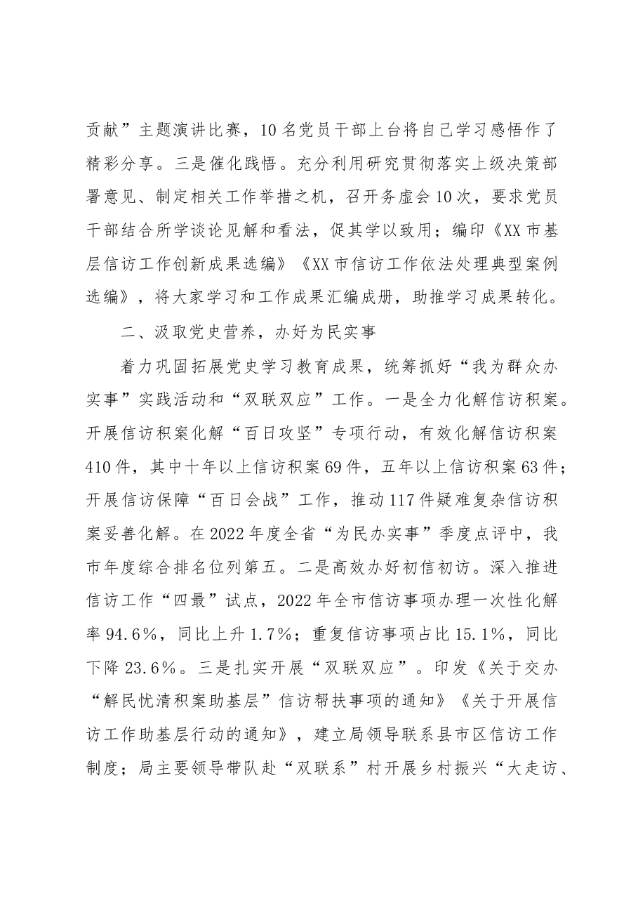 市信访局2022年机关党建工作总结.docx,第2页预览