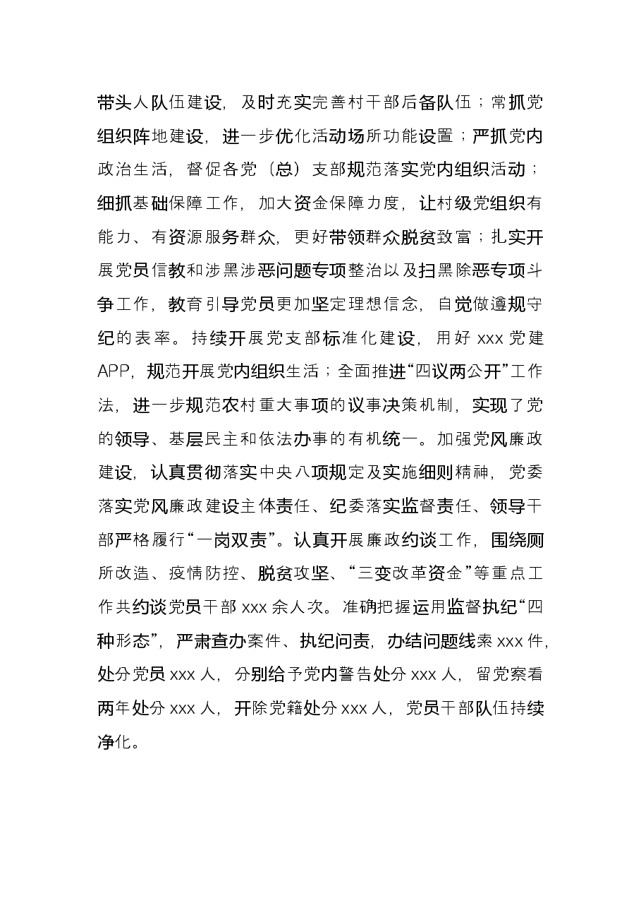 镇2021年市域治理现代化工作总结.docx,第2页预览