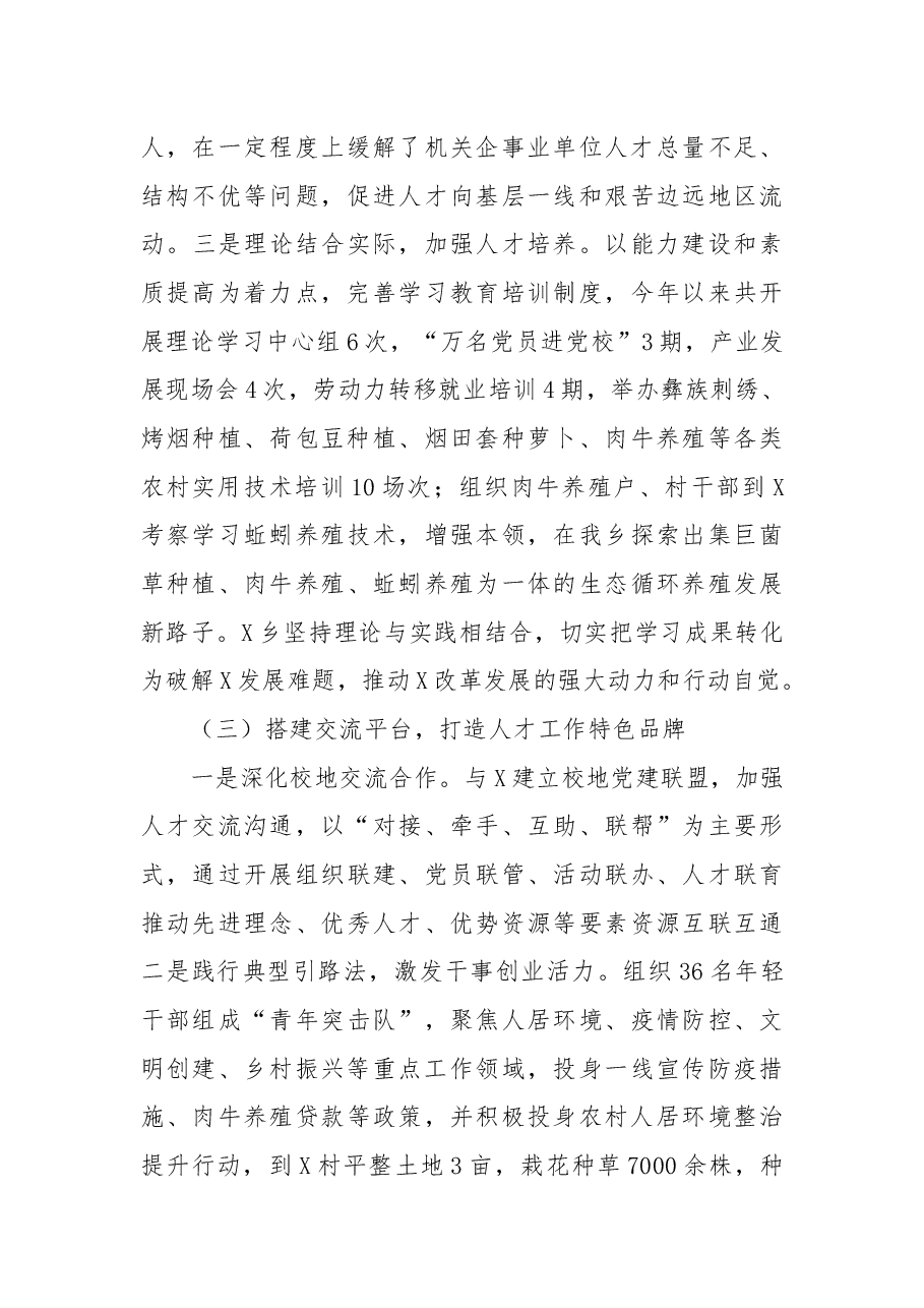 乡人才工作2022年总结及2023年计划.docx，第3页预览