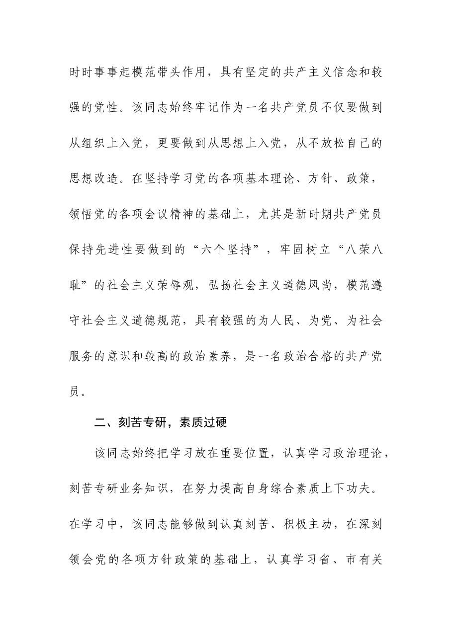 优秀共产党员%XXX同志%事迹材料.docx,第3页预览