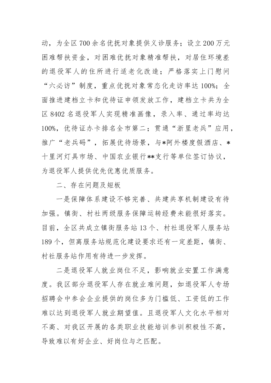 区退役军人事务局2022年工作总结和2023年工作思路.docx,第4页预览