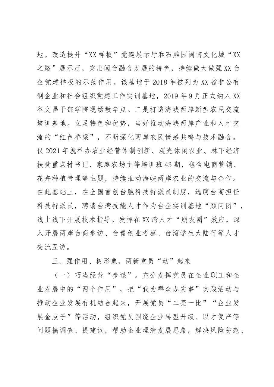 县以红色引擎推动两新党组织发展工作总结.docx,第4页预览