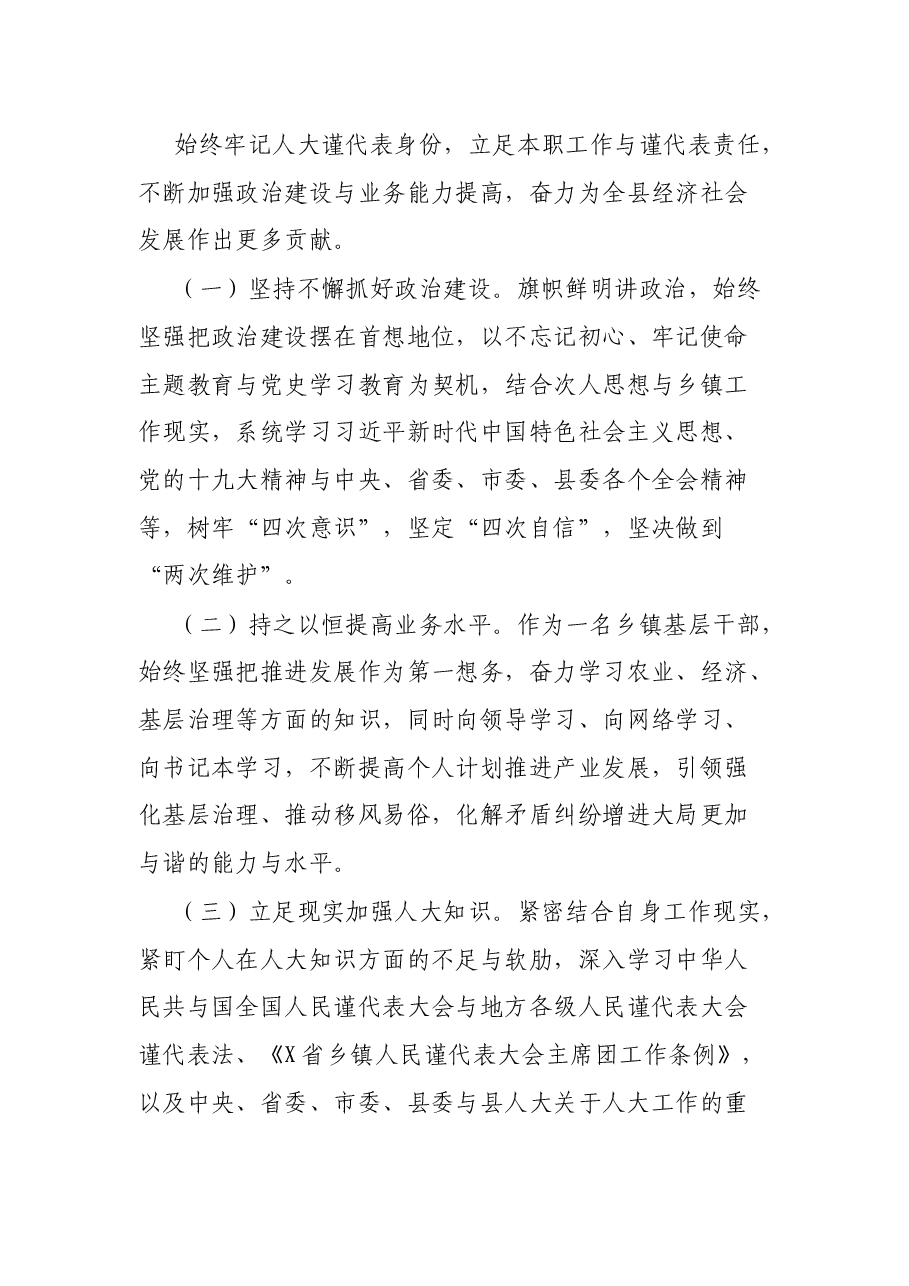 乡镇人大近五年工作总结.docx，第4页预览