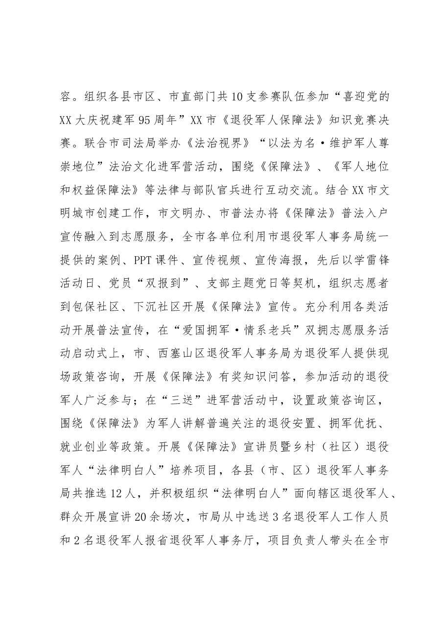 退役军人事务局2022年法治建设工作总结.docx，第3页预览