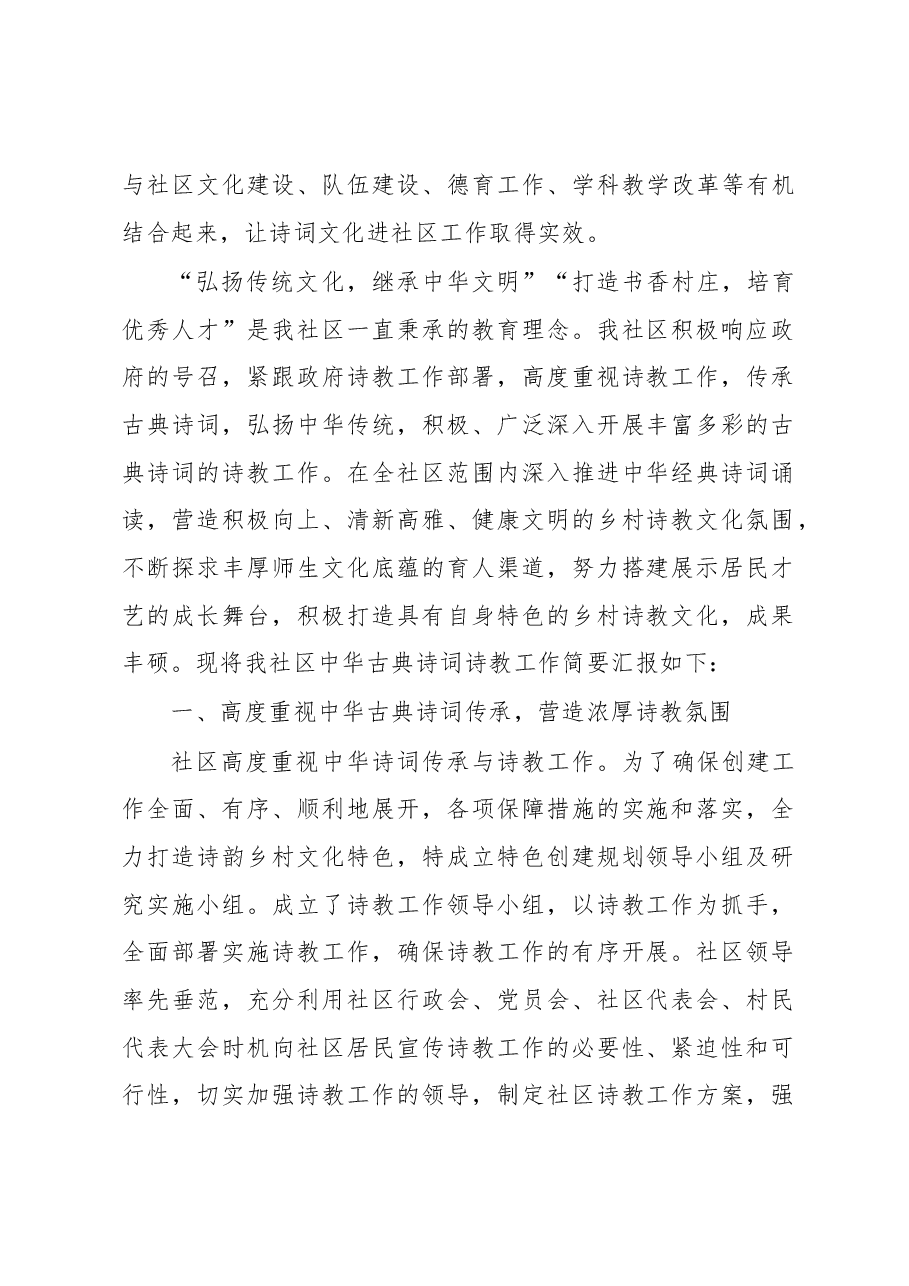 社区创建“中华诗教先进单位”工作总结.docx,第4页预览