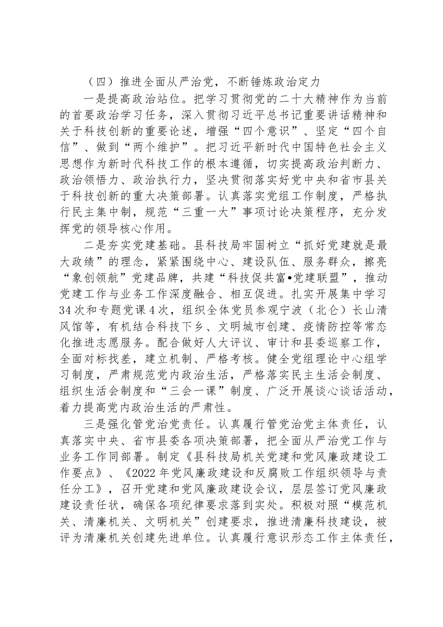 县科技局2022年工作总结与2023年工作思路.docx,第4页预览