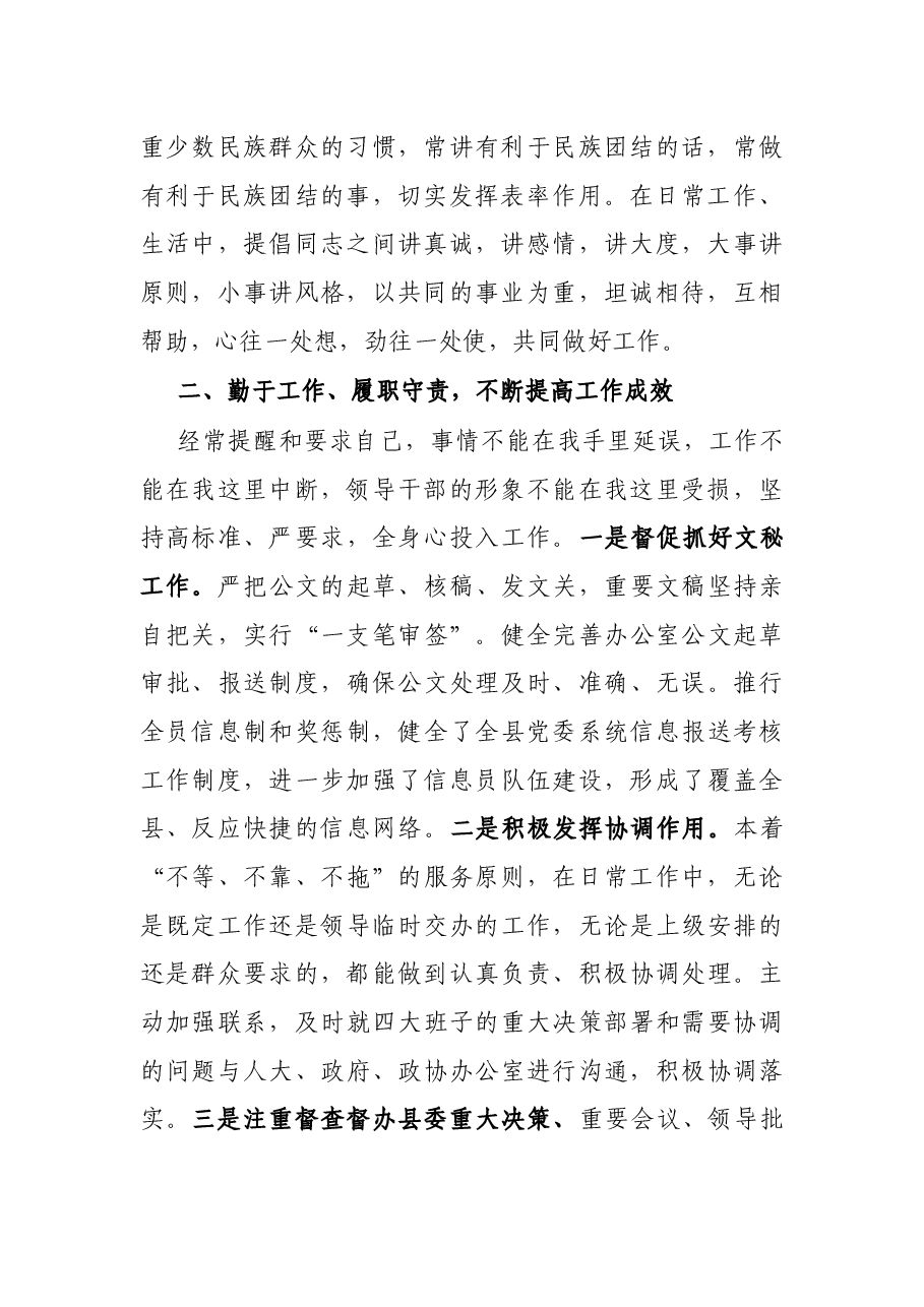 县委办公室主任个人三年工作总结.docx,第2页预览