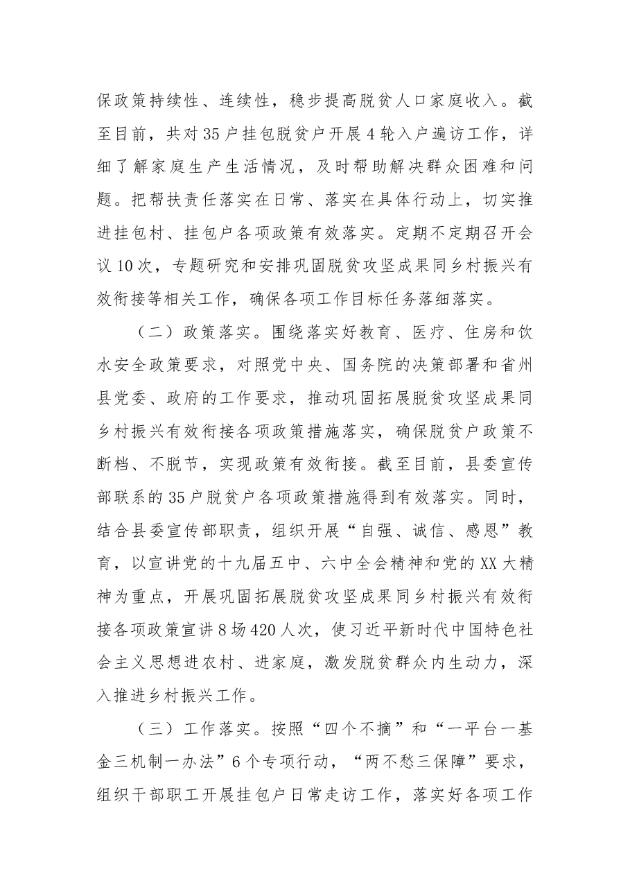 县委宣传部2022年定点帮扶工作总结.docx,第2页预览