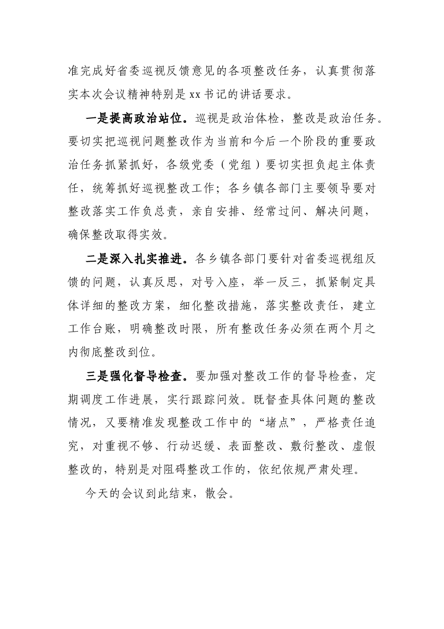 省委第六巡视组巡视X市反馈意见整改落实动员大会主持词.docx,第3页预览