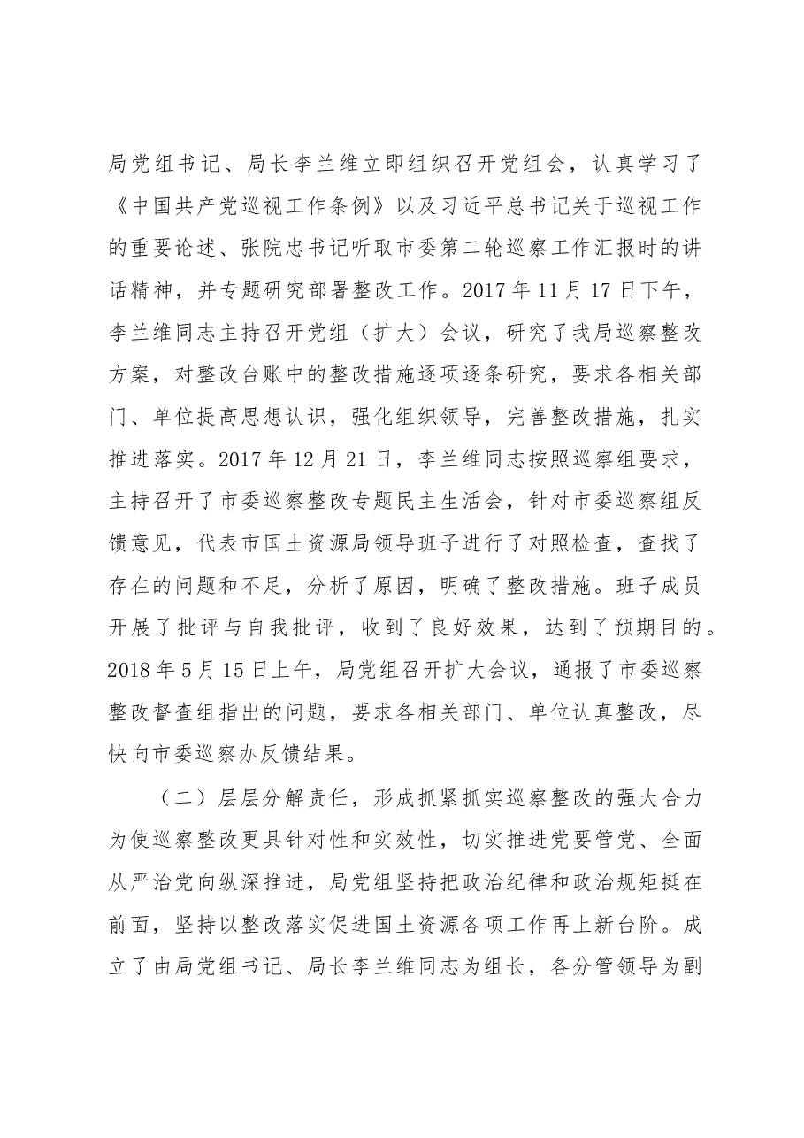 中共包头市国土资源局党组关于市委巡察整改情况的通报.docx,第2页预览
