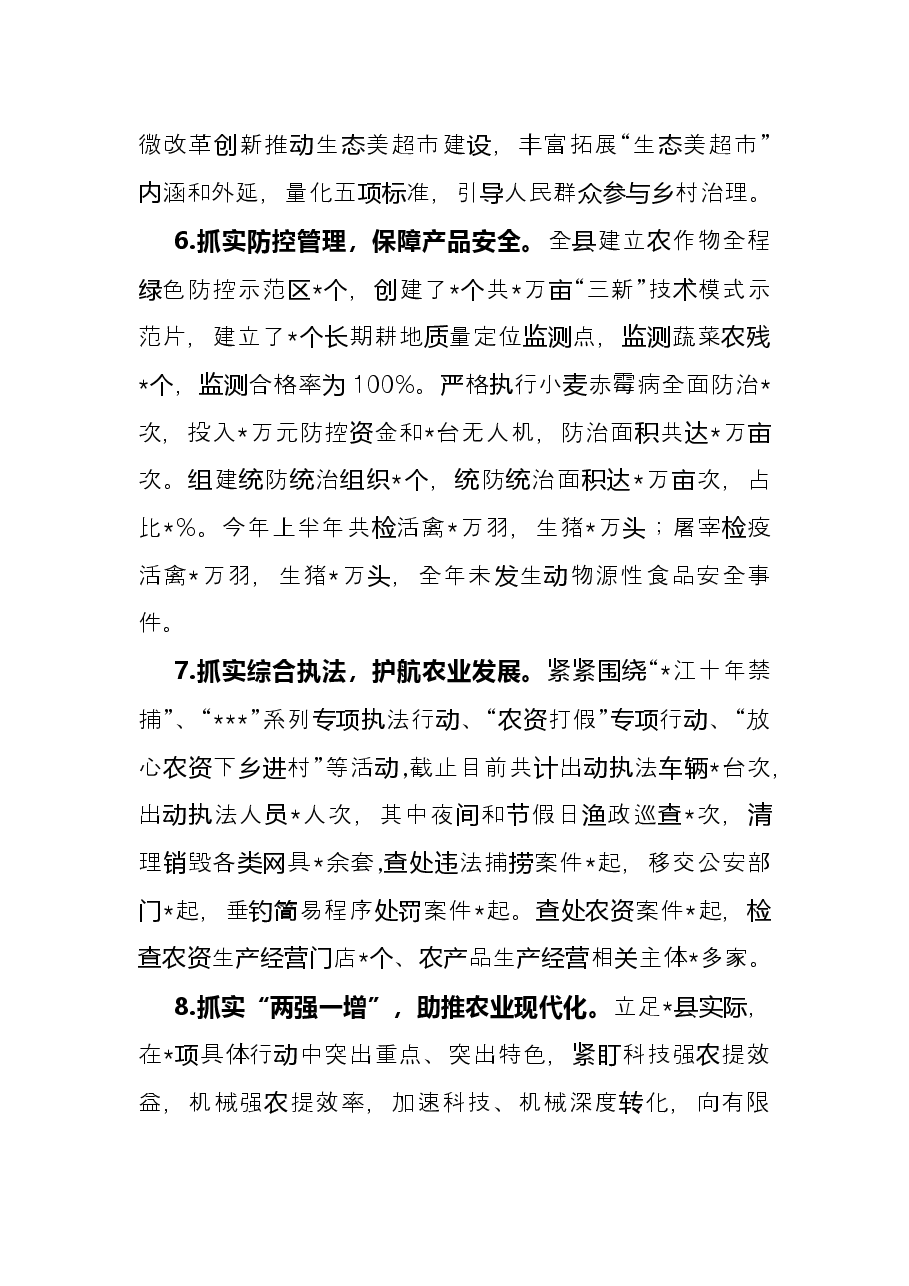 县农业农村局2022年上半年工作总结.docx,第3页预览