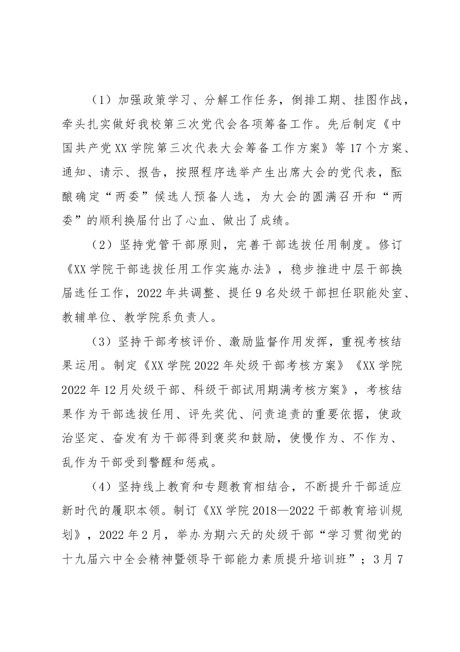 组织部2022年工作总结(学校).docx,第3页预览