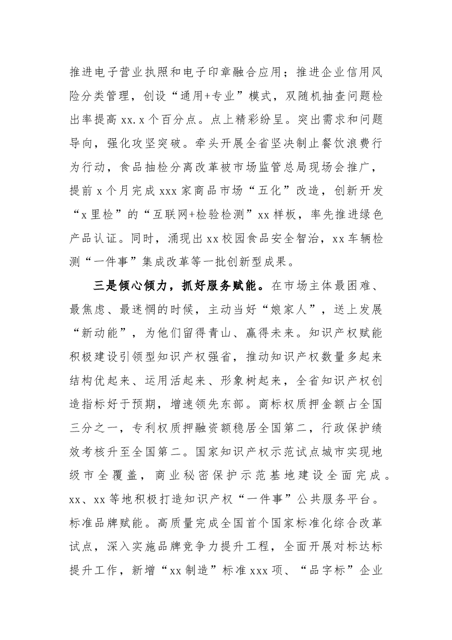 市场监管局(知识产权局)2021年工作总结.docx,第3页预览