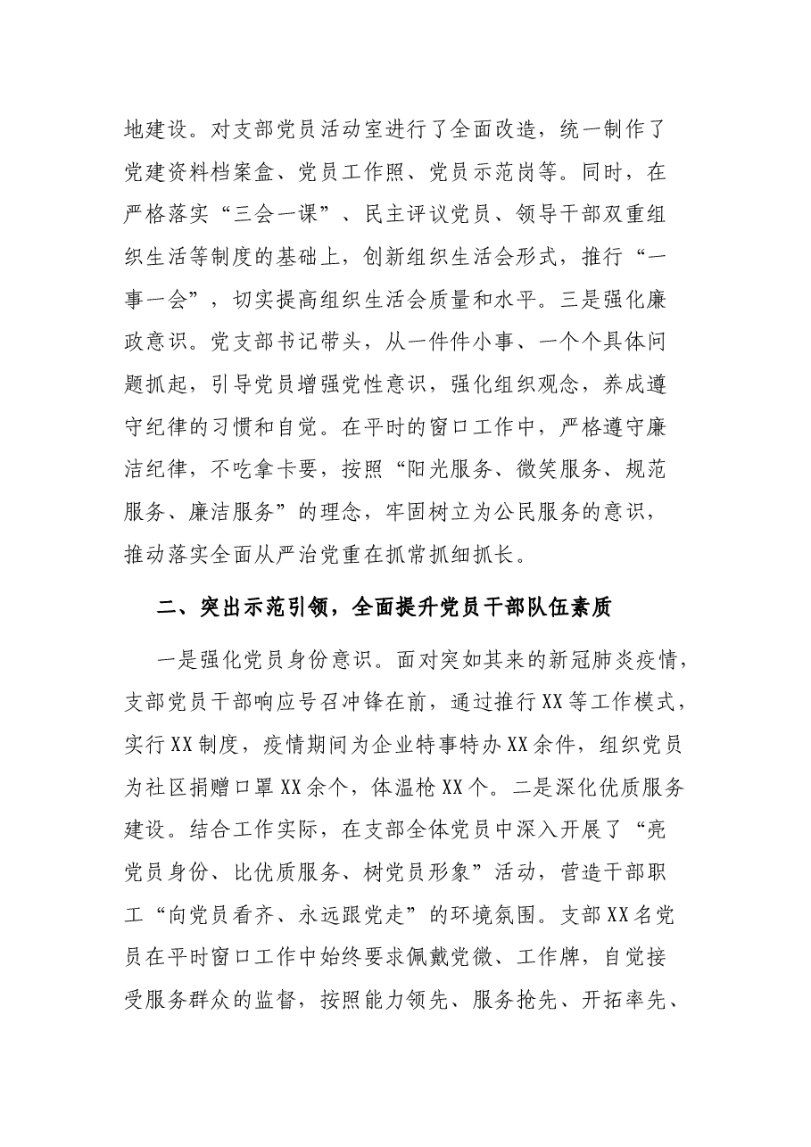 党支部申报“两优一先”先进事迹材料.docx,第2页预览