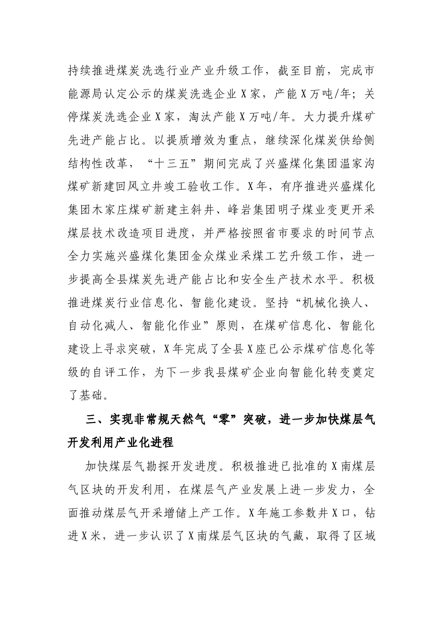 县能源局X年度工作总结.docx,第3页预览