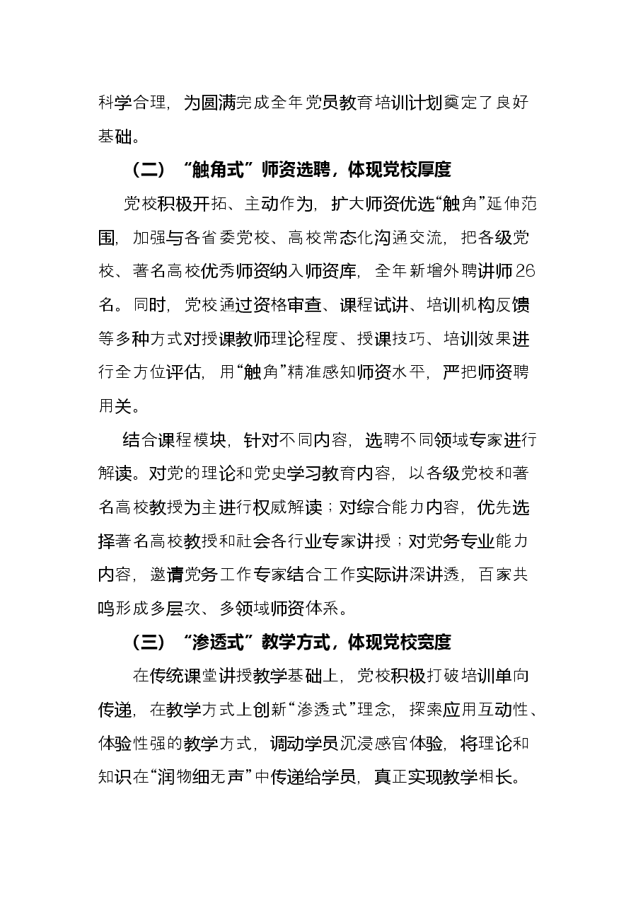 省委党校党员教育培训总结.docx,第2页预览