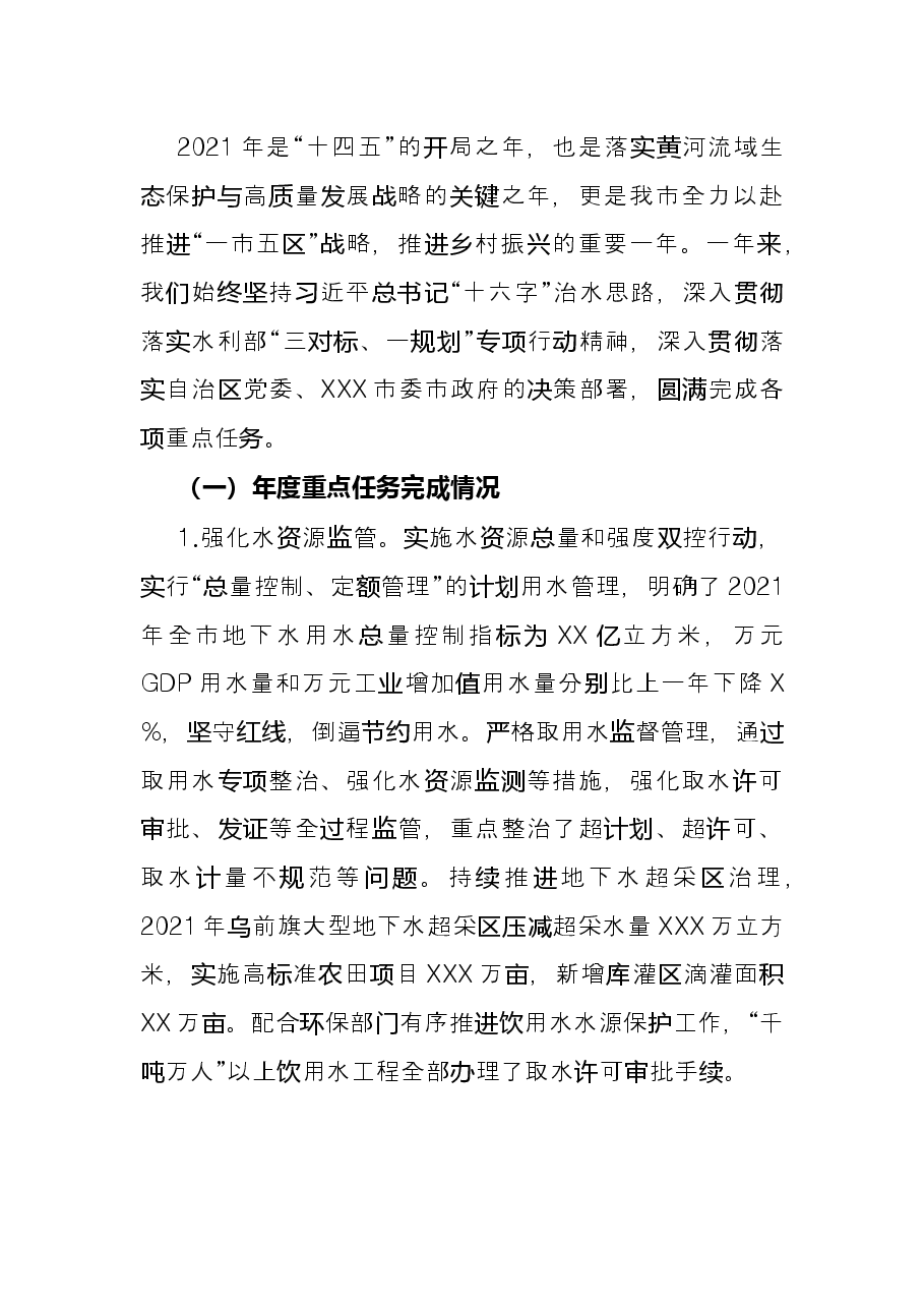 市局领导班子2021年度工作总结.docx,第3页预览