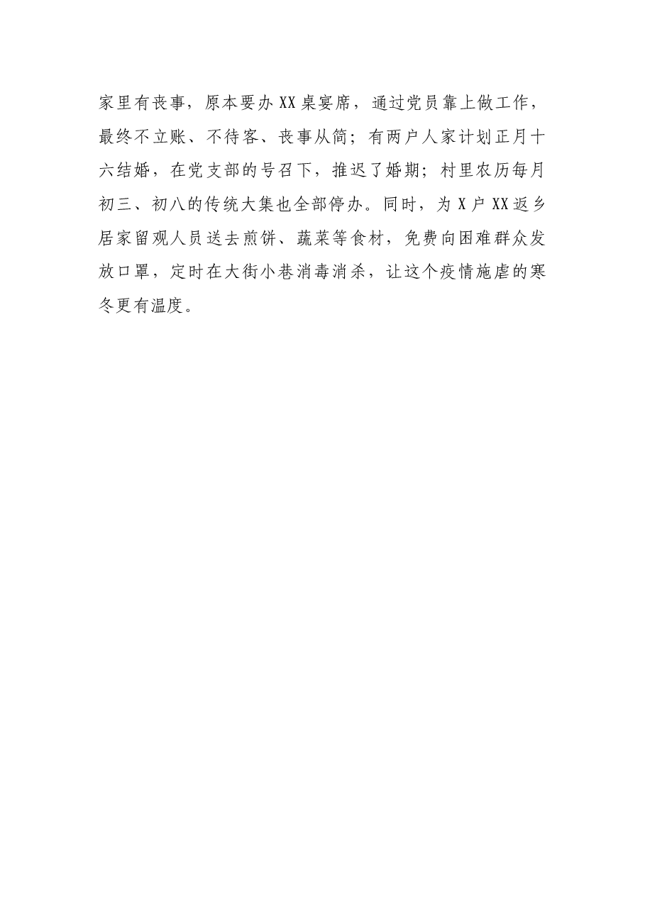 X村党支部先进事迹.docx,第3页预览